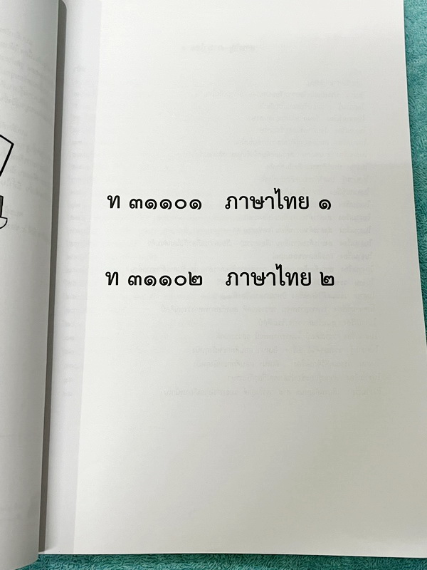 ►หนังสือเรียนโรงเรียนเตรียมอุดม◄ เอกสารประกอบการเรียนรายวิชาภาษาไทย ม.4 จัดทำโดยกลุ่มสาระการเรียนรู้ภาษาไทย มีสรุปเนื้อหาและโจทย์แบบทดสอบเข้มข้น ในหนังสือมีจดบางหน้า และไม่มีเฉลย หนังสือเล่มใหญ่