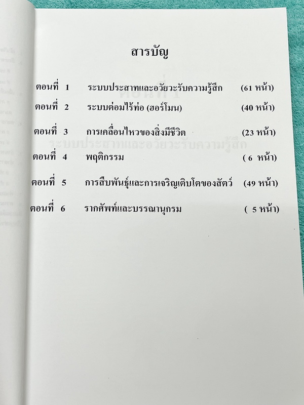 ►ยูเรก้า◄ Eureka หนังสือกวดวิชา อ.เอกฤทธิ์ ชีววิทยา ม.5 หลักสูตร B มีสรุปเนื้อหา โจทย์แบบฝึกหัดประจำบท ในหนังสือมีเขียนเล็กน้อย เนื้อหาตีพิมพ์สมบูรณ์ทุกบท ด้านหลังมีเฉลยของอาจารย์ และมีคำอธิบายเฉลยละเอียดบางข้อ หนังสือเล่มหนาใหญ่