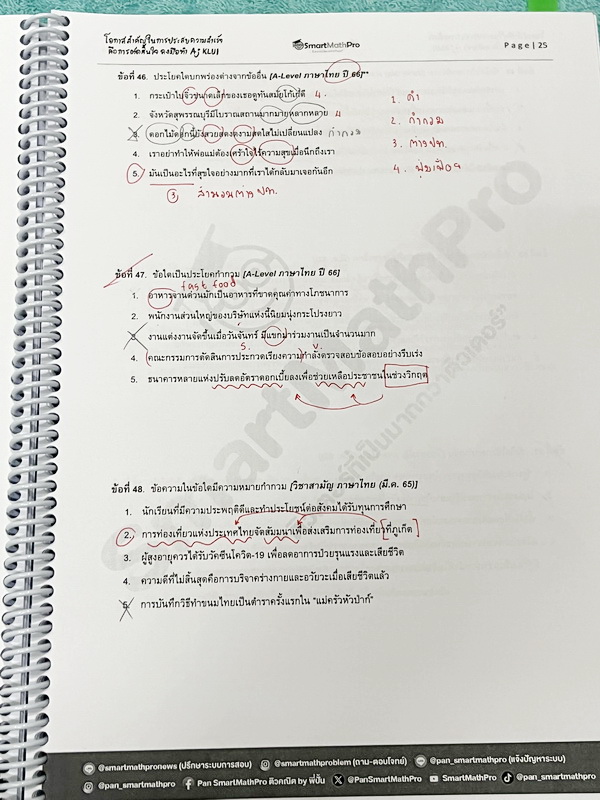 ►หนังสือติวสอบ A-Level◄ หนังสือพิชิตเอเลเวล อ.ขลุ่ยภาษาไทย ฉบับรวบรัด มีสรุปเนื้อหา อาจารย์มีเน้นจุดที่มักเจอในข้อสอบ มีตะลุยโจทย์ข้อสอบประจำบท จดครบเกือบทั้งเล่ม จดละเอียด