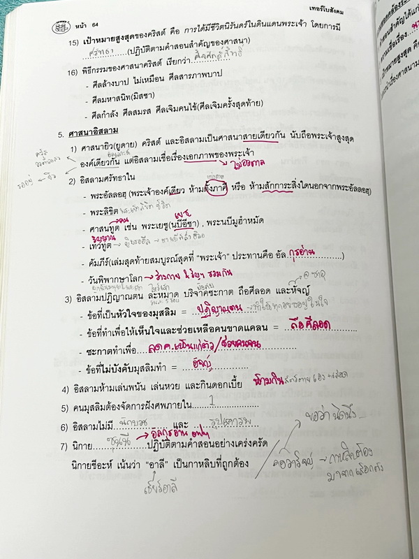 ►อ.ปิง ดาว้อง◄ หนังสือกวดวิชา อ.ปิง Davance คอร์สเทอร์โบ Turbo ครบเซ็ท 2 เล่ม วิชาภาษาไทย + สังคม และมินิไทยบุค รวมทั้งหมด 3 เล่ม - เล่มหนังสือเรียน สรุปเนื้อหาวิชาภาษาไทย สังคมทั้งหมดในระดับชั้น ม.ปลาย จดครบเกือบทั้งเล่ม จดละเอียด มีจดเน้นวิธีดูหลักไวยาก