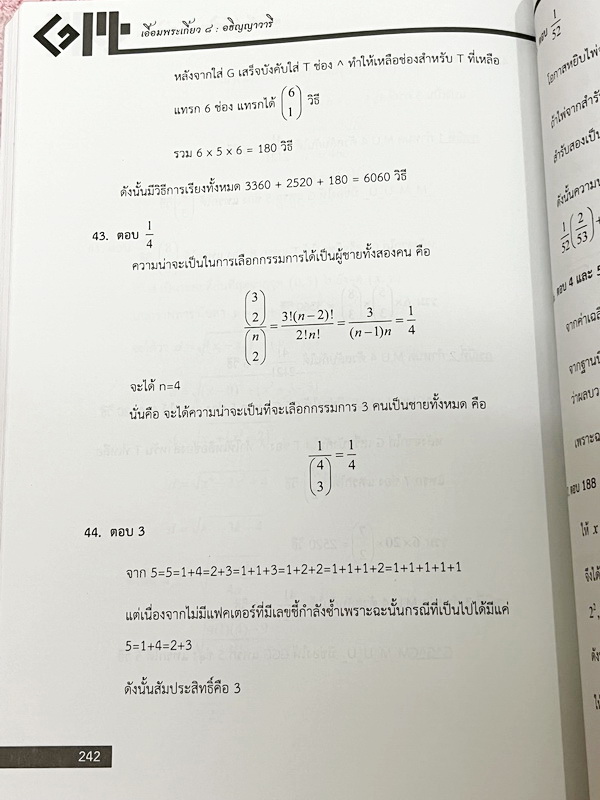 ►สอบเข้าเตรียมอุดม◄ เอื้อมพระเกี้ยว 8 อธิญญาวารี เรียบเรียงโดย น.ร.ในโครงการพัฒนาศักยภาพด้านคณิตศาสตร์รุ่นที่ 14 โรงเรียนเตรียมอุดมศึกษา หนังสือสรุปเนื้อหาสำคัญวิชาคณิตศาสตร์ ภาษาไทย สังคมศึกษาพร้อมแบบฝึกหัดและคำอธิบายเฉลยละเอียด มีเนื้อหาเพื่อเตรียมสอบเข