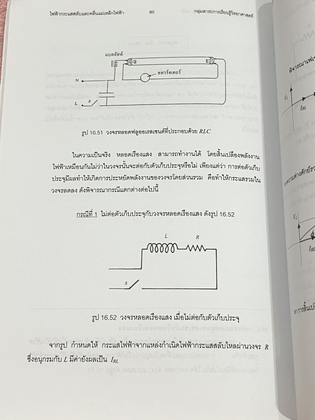 ►หนังสือเรียนเตรียมอุดม◄ เอกสารประกอบการเรียน ระดับชั้น ม.6 วิชาฟิสิกส์ ไฟฟ้ากระแสสลับและคลื่นแม่เหล็กไฟฟ้า จัดทำโดยกลุ่มสาระการเรียนรู้วิชาวิทยาศาสตร์โรงเรียนเตรียมอุดม มีสรุปเนื้อหาและโจทย์แบบฝึกหัด เนื้อหาตีพิมพ์สมบูรณ์ทั้งเล่ม มีโจทย์เข้มข้น มีเขียนเล