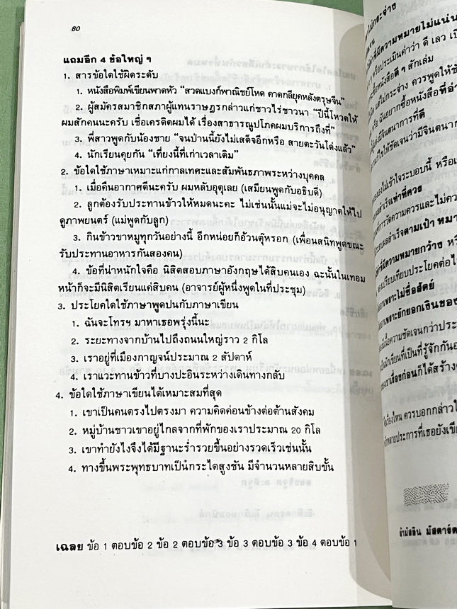 ►อ.ธเนศ◄ หนังสือติวไทยเอนทรานซ์เล่ม2 มีสรุปเนื้อหา โจทย์ประจำบท เนื้อหาตีพิมพ์สมบูรณ์ทั้งหมด มีเฉลยครบทุกข้อ หนังสือมีขนาดเท่าฝ่ามือ หนังสือมีเขียนเล็กน้อย หนังสือหายาก ขายเกินราคาปก