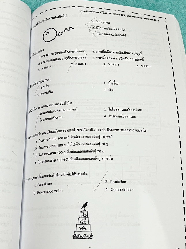 ►สอบเข้าม.1◄ หนังสือกวดวิชาบ้านบดินทร์ติวเตอร์ คอร์สเตรียมสอบเข้า ม.1 เล่มตะลุยโจทย์วิทยาศาสตร์ มีโจทย์ข้อสอบทั้งเล่ม มีโจทย์ทั้งหมด 9 ชุด รวมทั้งหมดประมาณ 900 ข้อ เน้นฝึกทำโจทย์เพื่อเตรียมตัวสอบเข้าม.1โรงเรียนดัง มีจดเฉลยบางข้อ ไม่มีเฉลย หนังสือเล่มหนาให