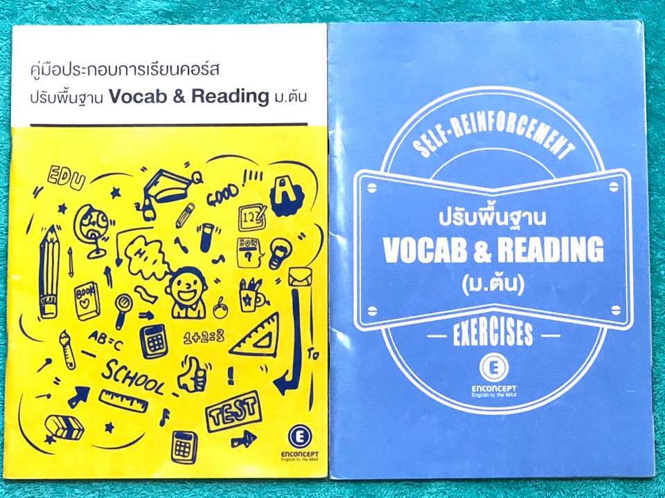 ►ครูพี่แนน Enconcept◄ เซ็ทหนังสือเรียนพิเศษปรับพื้นฐาน Vocab & Reading ม.ต้น 2 เล่ม ประกอบด้วยหนังสือเรียน 1 เล่ม และหนังสือแบบฝึกหัด 1 เล่ม ในหนังสือเรียนจดครบเกือบทั้งเล่ม จดด้วยปากกาสี มีเทคนิคลัดในการดูจับ Vocab และวิธีการอ่าน Reading แบบรวดเร็ว มี Ti