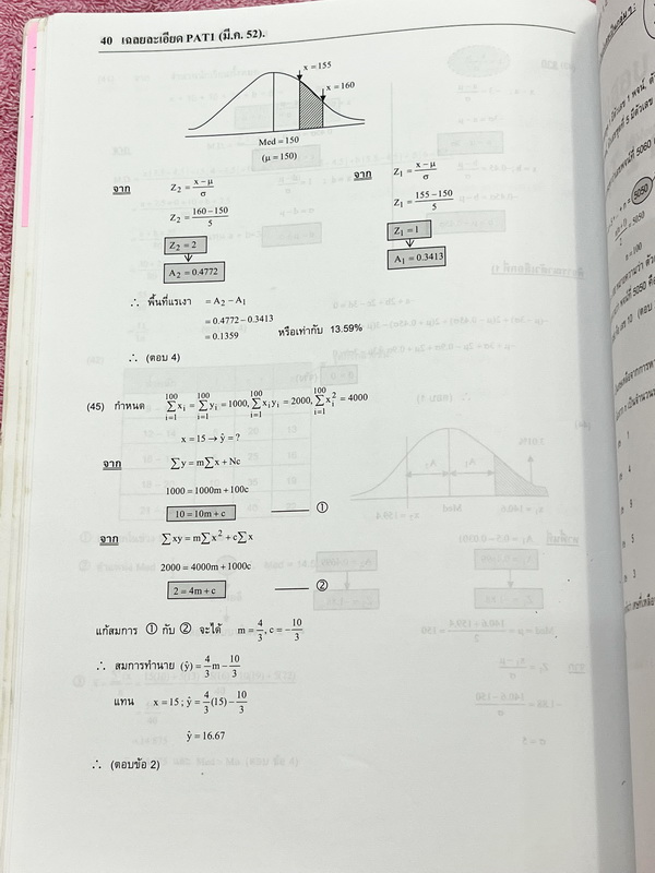 ►หนังสือข้อสอบ PAT◄ หนังสือกวดวิชาพี่ตุ้ย The Tutor เฉลยข้อสอบ PAT 1 มี.ค.52 -มี.ค.54 รวมทั้งหมด 7 ชุด มีโจทย์เยอะมาก มีเฉลยและเฉลยวิธีทำอย่างละเอียด ในหนังสือมีเขียนบางหน้า จดละเอียด ด้านหลังมีเฉลยละเอียดครบทุกข้อ บางข้อเฉลยละเอียดยาวเกิน 1 หน้ากระดาษ มี