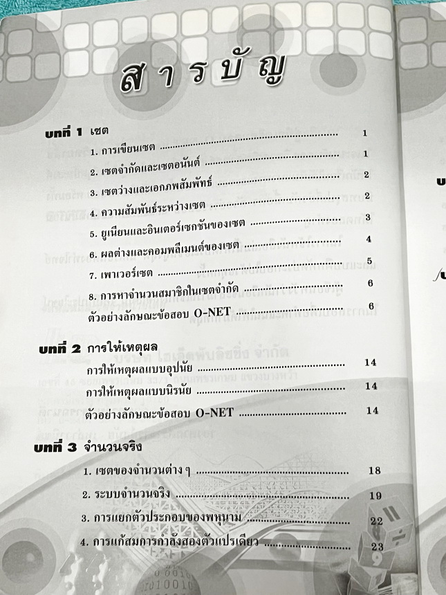 ►อ.สมัย◄ หนังสือ Hi-ED รองศาสตราจารย์สมัย เหล่าวาณิชย์ คู่มือเตรียมสอบ O-Net และสอบเข้ามหาวิทยาลัยในระบบรับตรงวิชาคณิตศาสตร์ มีบทสรุปเกี่ยวกับเนื้อหา ตัวอย่างข้อสอบ หนังสือหายาก ขายเกินราคาปก มีเฉลยละเอียดครบทุกข้อ มีเฉลยแนวคิดอย่างละเอียด อาจารย์มีแทรกเท
