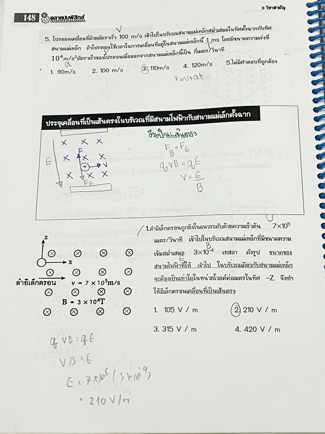 ►คลายปมฟิสิกส์◄ หนังสือกวดวิชาฟิสิกส์ โรงเรียนกวดวิชา Step-by-Step Physics ตะลุยโจทย์ 9 วิชาสามัญฟิสิกส์ เข้มข้นหวังผลได้เป้าหมาย 80+ Edition2 มีโจทย์ข้อสอบและแนวข้อสอบเพื่อเตรียมตัวสอบ 9 วิชาสามัญฟิสิกส์ จดบางหน้า จดละเอียด โจทย์บางข้ออาจารย์มีพิมพ์เฉลยไ
