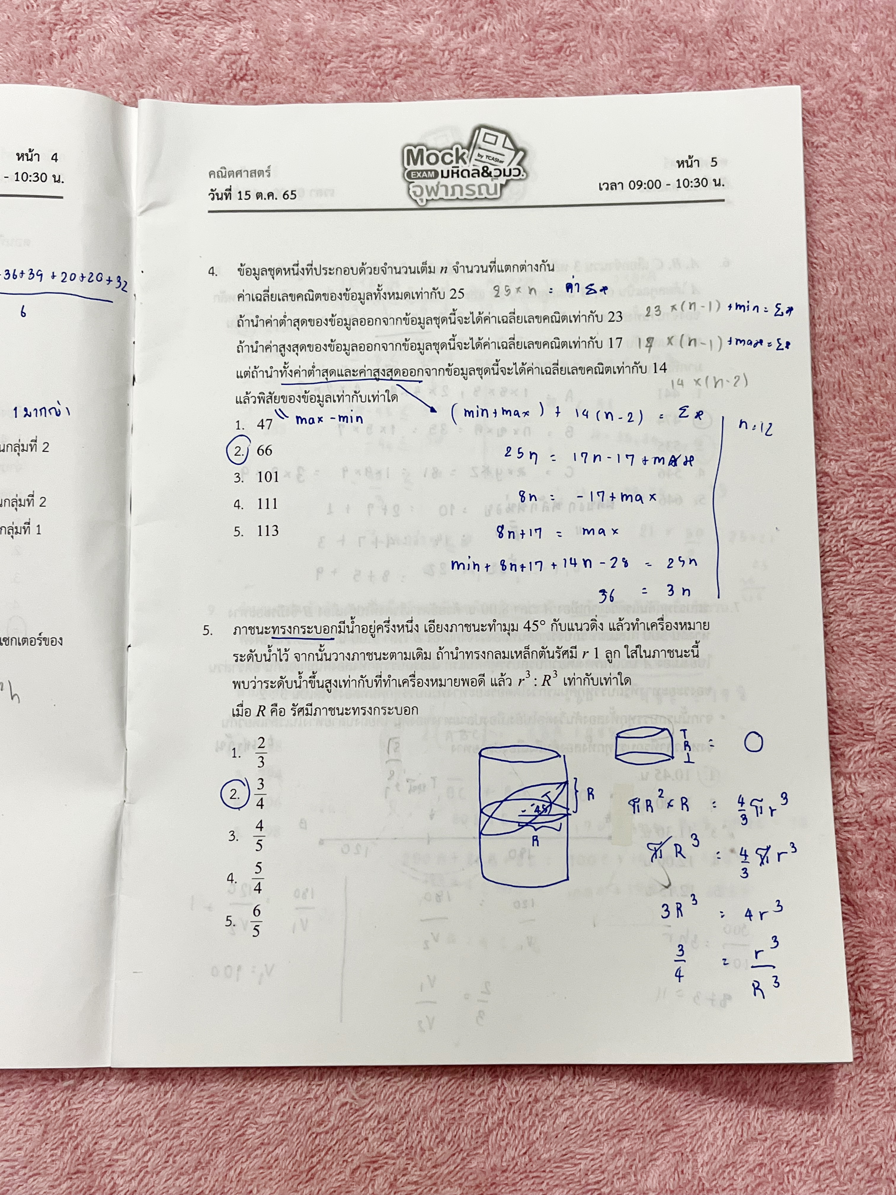 ►Mock Exam◄ ออนดีมานด์ Mock Exam มหิดล วมว. จุฬาภรณ์ วิชาคณิตศาสตร์ มีข้อสอบทั้งหมด 40 ข้อ โจทย์เข้มข้น ในข้อสอบมีทำโจทย์ไปแล้วเกือบทั้งหมด จดละเอียด มีเฉลยคำตอบอย่างละเอียดครบทั้ง 40 ข้อ