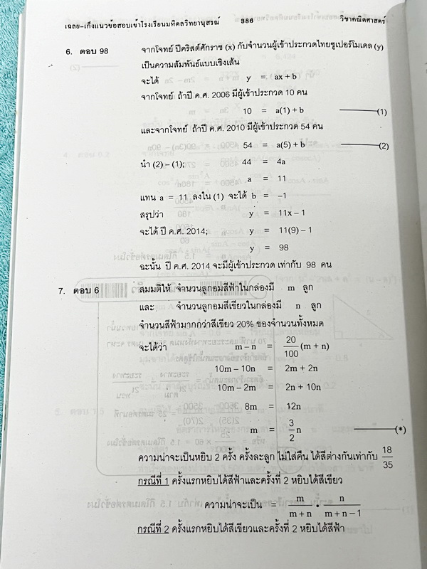 ►สอบเข้ามหิดล,สอบเข้าจุฬาภรณ์◄ หนังสือเก็งแนวข้อสอบ 10 ปี คณิตศาสตร์ สำหรับนักเรียนม.ต้น สอบเข้าม.4 ร.ร.มหิดลวิทยานุสรณ์ และ ร.ร.จุฬาภรณ์ราชวิทยาลัย มีโจทย์ มีเฉลยละเอียดครบทุกข้อ มีวิธีคิดตรงและวิธีคิดเร็ว หนังสือมีเขียนเล็กน้อย หนังสือหายาก ขายเกินราคาป