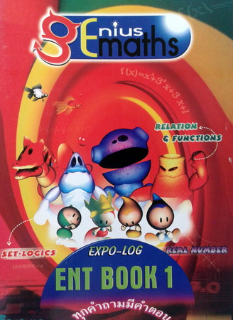 หนังสือวิชามาร อ.ทรงชอบ Entrance เล่ม 1
