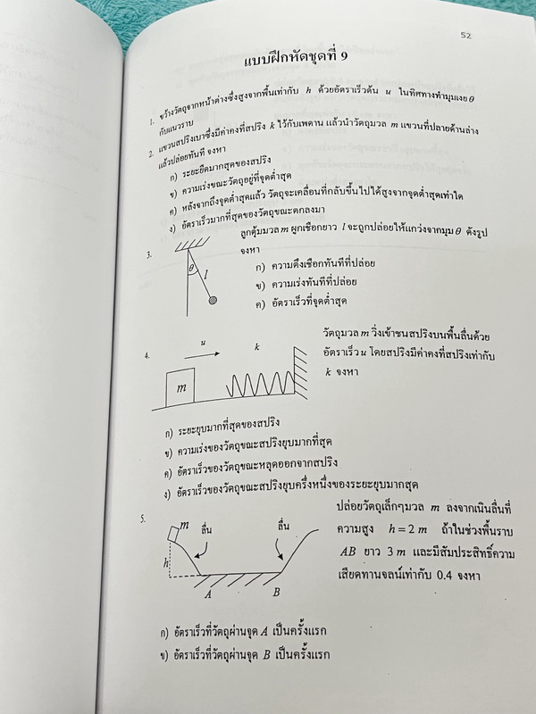 ►อ.ธวัชชัย◄ Eureka หนังสือกวดวิชา ม.ปลาย อ.ธวัชชัย ฟิสิกส์ ม.4 เทอม 1 + ม.4 เทอม 2 รวม 2 เล่ม ครบทั้งปี หลักสูตรเตรียมอุดม มีสรุปเนื้อหา โจทย์แบบฝึกหัดประจำบท และข้อสอบเข้ามหาวิทยาลัย หนังสือใหม่เอี่ยม ไม่มีรอยขีดเขียน เนื้อหาตีพิมพ์สมบูรณ์ทุกบท ด้านหลังม