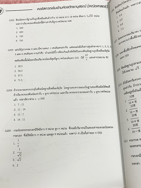 ►สอบเข้ามหิดล◄ หนังสือกวดวิชา +ไฟล์เฉลย พี่โอ๋โอพลัส o-plus กวดเข้มเข้ามหิดลวิทยานุสรณ์ วิชาคณิตศาสตร์ สรุปเนื้อหาครบทุกบท มีข้อสอบ Seen และ Unseen มีโจทย์ทดสอบประจำบท อาจารย์มีบอกข้อสอบเข้ามหิดลที่ชอบออกเป็นประจำ ด้านหลังมีเฉลยครบทุกข้อ โจทย์มีความยากระด