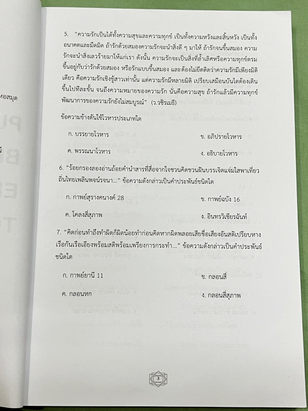 ►สอบเข้าเตรียมอุดม◄ หนังสือ NavigaTriam หนังสือรวมโจทย์เสมือนจริง 5 วิชาหลัก วิทยาศาสตร์ คณิตศาสตร์ ภาษาไทย อังกฤษ สังคม รวมทั้งหมดกว่า 700 ข้อ ด้านหลังมีเฉลยละเอียดครบทุกข้อ หนังสือมีเขียนเล็กน้อย สภาพหนังสือแทบใหม่ หนังสือหายาก ขายเกินราคาปก