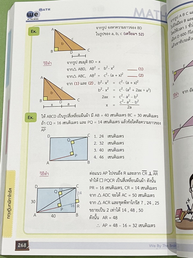 ►หนังสือสรุปคณิต ม.ต้น◄ We Summary The Winner Edition หนังสือกวดวิชาสรุปเนื้อหาคณิตศาสตร์ ม.ต้น ครบทั้งหมดทุกบท อ่านเข้าใจง่าย ในหนังสือมีรวบรวมสูตร ,Concept สำคัญรวมถึงมีสูตรลัดและเทคนิควิธีคิดแบบเหนือชั้นของอาจารย์ เหมาะสำหรับนักเรียนชั้นม.ต้น ที่กำลังเ