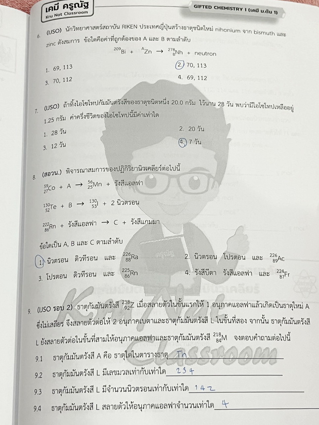 ►หนังสือเคมี GIFTED◄ KruNat เคมี1-2 GIFTED Chemistry รวม 2 เล่ม มีสรุปเนื้อหา โจทย์แบบทดสอบ โจทย์ข้อสอบเคมีโอลิมปิก IJSOรอบ1-2 , สอวน. รอบ1-2 จดบางหน้า จดละเอียด ไม่มีเฉลย หนังสือเล่มหนาใหญ่