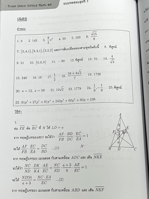 ►สอบเข้าเตรียมอุดม◄ สินิทธิ์ Zenith เซียนคณิตพิชิตโจทย์ 6 รวมเนื้อหาและโจทย์ที่ใช้ในการสอบแข่งขันคณิตศาสตร์ เรียบเรียงโดยน.ร.ในโครงการพัฒนาศักยภาพด้านคณิตศาสตร์ รุ่นที่ 9 ร.ร.เตรียมอุดมศึกษา มีโจทย์ตั้งแต่ระดับง่ายไปจนถึงระดับยาก มีเฉลยและวิธีการทำโจทย์อย