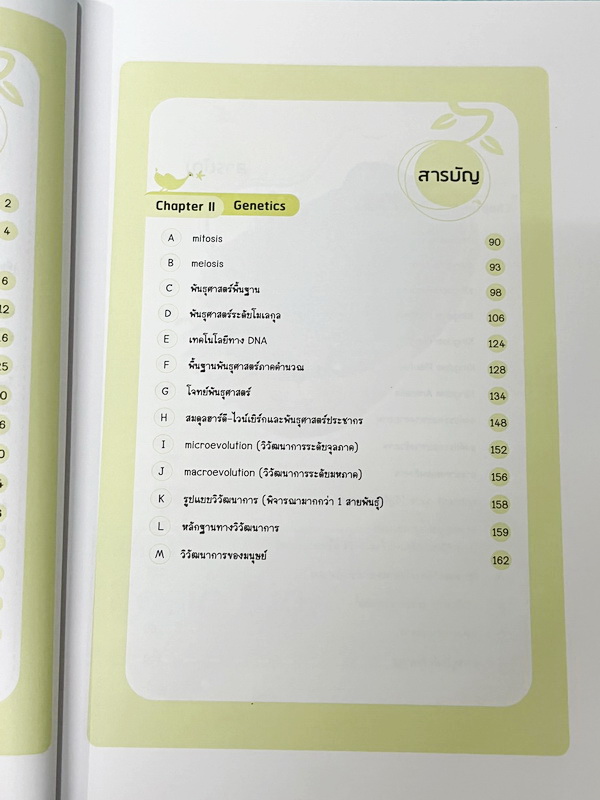 ►หนังสือสรุปชีววิทยา◄ หนังสือกวดวิชา Ondemand ออนดีมานด์ พี่วิเวียน นพ.วีรวัช Biomap ชีววิทยาเล่ม 1+2 สรุปเนื้อหาวิชาชีววิทยาระดับชั้น ม.ปลายทั้งหมด ครอบคลุมเนื้อหาตั้งแต่ชั้น ม.4-5-6 เนื้อหาลึกถึงสอบเข้ามหาวิทยาลัย เนื้อหาตีพิมพ์สมบูรณ์ หนังสือพิมพ์สีสวย