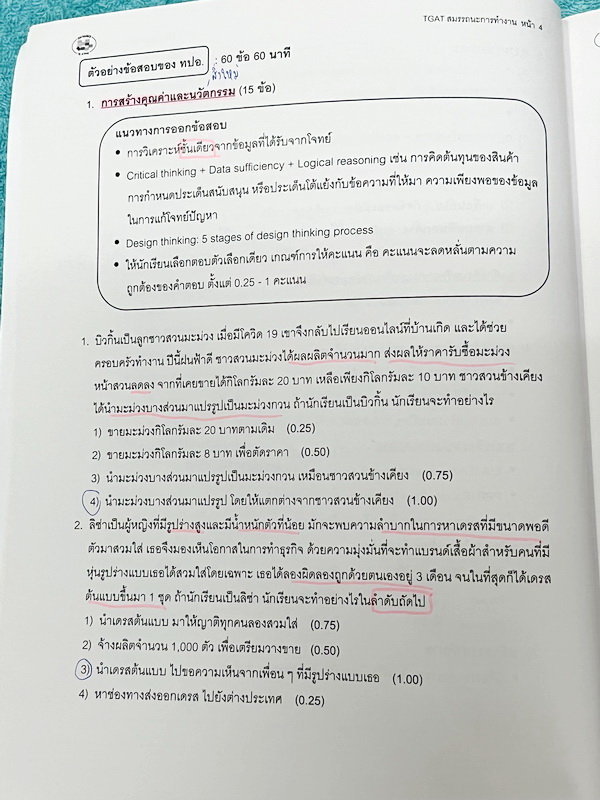 ►อ.ปิง ดาว้อง◄ หนังสือเรียนพิเศษ อ.ปิง Davance TGAT สมรรถนะการทำงาน สรุปเนื้อหาและแนวทางที่สำคัญๆที่นักเรียนควรรู้ มีตัวอย่างข้อสอบที่ต้องพบในสนามสอบ จดครบเกือบทั้งเล่ม จดละเอียด