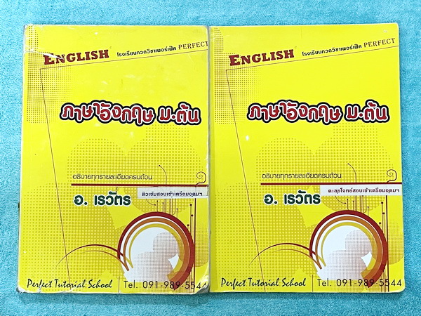 ►อ.เรวัตร◄ หนังสือกวดวิชา Perfect ภาษาอังกฤษ ม.ต้น 2 เล่ม ติวเข้มสอบเข้าเตรียมอุดม + ตะลุยโจทย์สอบเข้าเตรียมอุดม - เล่มติวเข้มสอบเข้าเตรียมอุดม มีสรุปแกรมม่าแบบละเอียดถี่ยิบ เนื้อหาพิมพ์สมบูรณ์ทั้งเล่ม มีโจทย์ข้อสอบ Test ประจำบท จดครบเกือบทั้งเล่ม จดละเอี