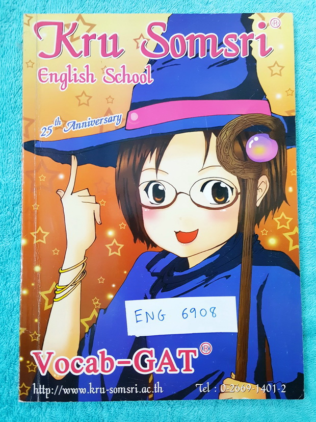 ►ครูสมศรี◄ ENG 6908 คอร์ส Vocab-GAT เล่ม 1 หนังสือใหม่ ไม่มีรอยเขียน เน้นคำศัพท์ในชอบออกในช้อสอบ GAT