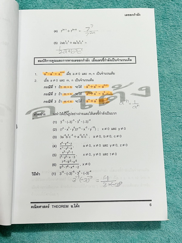 ►อ.โต้ง◄ คณิตศาสตร์ ม.1 เทอม 1 เล่ม 1+2 มีสรุปสูตรและโจทย์แบบฝึกหัดประจำบท เนื้อหาตีพิมพ์สมบูรณ์ จดครบเกือบทั้งเล่ม จดละเอียด มีสูตรลัดและเทคนิคลัดของอาจารย์เยอะมาก หนังสือเล่มหนาใหญ่มาก