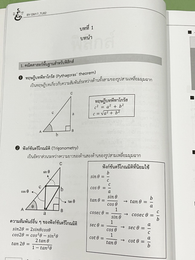►หนังสือเอื้อมพระเกี้ยว◄ เอื้อมพระเกี้ยว 11 จิรทศปภัสสร์ชัชวาล เรียบเรียงโดย น.ร.ในโครงการพัฒนาศักยภาพด้านคณิตศาสตร์รุ่นที่ 17 โรงเรียนเตรียมอุดมศึกษา หนังสือสรุปเนื้อหาสำคัญวิชาวิทยาศาสตร์ ภาษาอังกฤษ พร้อมแบบฝึกหัดและคำอธิบายเฉลยละเอียด มีเนื้อหาเพื่อเตร