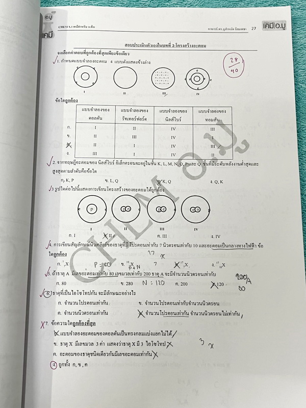 ►หนังสือเคมี ม.ต้น◄ เคมีอ.มู ดร.มูฮำหมัด ม.ต้นเล่ม 1+2 สรุปเนื้อหาเคมีระดับชั้นม.ต้น เนื้อหาครอบคลุมระดับชั้น ม.1-2-3 มีโจทย์แบบทดสอบ เนื้อหาและโจทย์ยากลึกถึงเตรียมตัวสอบเข้าม.4โรงเรียนดัง จดครบเกือบทั้งเล่ม จดละเอียด หนังสือเล่มหนาใหญ่