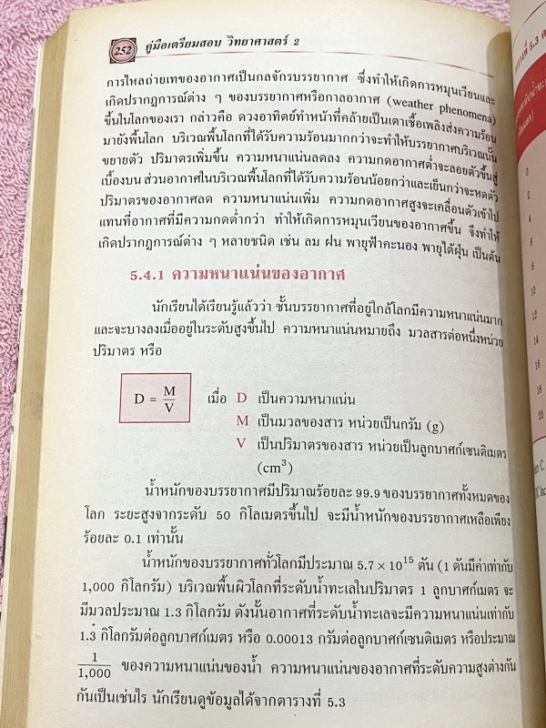 ►วิทยาศาสตร์ ม.ต้น◄ อ.สมพงศ์ วิทยาศาสตร์ ม.1-3 เล่ม 1-6 สรุปเนื้อหาอย่างละเอียดครบถ้วน มีแบบทดสอบ เฉลยละเอียดครบทุกข้อ หนังสือมีเขียนบางหน้า กระดาษเหลืองเก่าตามกาลเวลา หนังสือมีขนาดท่าฝ่ามือ