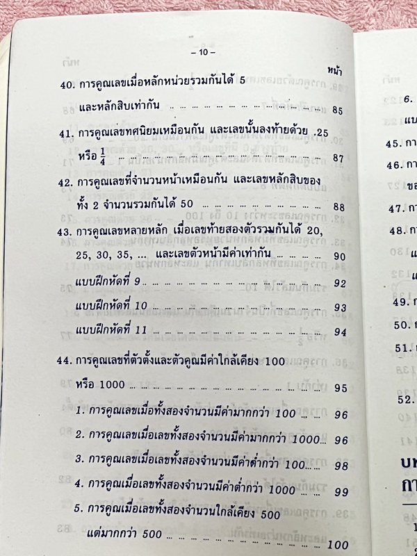 ►อ.ชิต◄ คณิตคิดเร็วคิดลัด เน้นสอนสูตรแบบวิธีลัดเพื่อให้ได้คำตอบแบบรวดเร็ว ถูกต้อง ง่าย ชัดเจน และเห็นผลทันตา ซึ่งช่วยประหยัดเวลาได้อย่างมากในตอนทำข้อสอบ มีเทคนิคลัดคิดเลขเร็วทั้งเล่ม มีแบบฝึกหัด + แบบทดสอบจับเวลา หนังสือมีขนาด 12.8 * 18.4 * 0.8 ซม. หนังสื