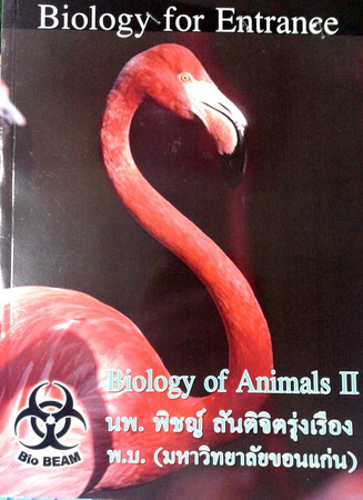 หนังสือ Biobeam for Entrance : Biology of Animals 2