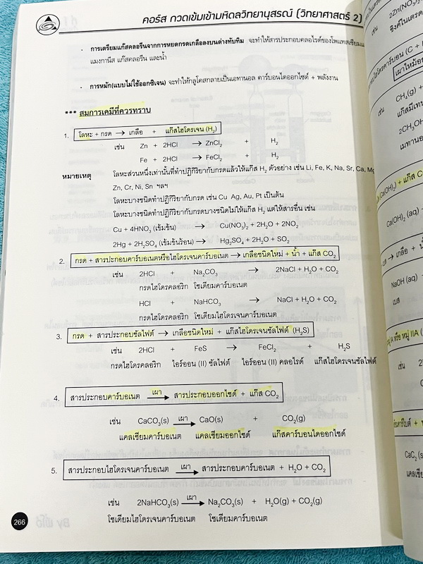 ►สอบเข้ามหิดล◄ หนังสือกวดวิชา Oplus พี่โอ๋โอพลัส วิทยาศาสตร์กวดเข้มเข้ามหิดลวิทยานุสรณ์ สรุปเนื้อหาครบทุกบท มีแบบฝึกหัดประจำบท จดละเอียดบางหน้า ทุกบทมีการบ้านเป็นตะลุยข้อสอบเก่า 12 ปีล่าสุด มีเฉลยครบทุกข้อ ด้านหลังมีข้อสอบ สสวท. วิชาวิทยาศาสตร์อีก 4 ชุด ม
