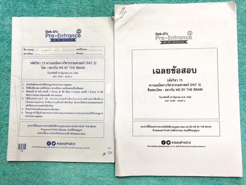 ►วีเบรน◄ Set ข้อสอบความถนัดทางวิศวกรรมศาสตร์ PAT3 + เฉลยละเอียด มีข้อสอบรวมทั้งหมด 70 ข้อ มีชีทเฉลยอย่างละเอียด มีแทรกเทคนิคลัดและวิธีคิดลัดในขณะเฉลย บางข้อเฉลยละเอียดยาวเกิน 1 หน้ากระดาษ