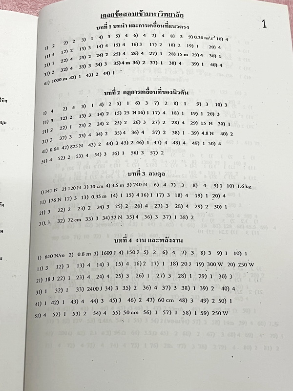 ►สอบตรงแพทย์◄ หนังสือเรียนพิเศษ Eureka ยูเรก้า อ.ธวัชชัย ฟิสิกส์เตรียมสอบ PAT 2 PAT 3 และสอบตรงแพทย์ เล่ม 1+2 ครบเซ็ท ในหนังสือมีเขียนเล็กน้อย เนื้อหาตีพิมพ์สมบูรณ์ มีหลักการทำโจทย์ที่สำคัญ ด้านหลังมีเฉลยข้อสอบเข้ามหาวิทยาลัยครบทุกข้อ หนังสือเล่มหนาใหญ่มา