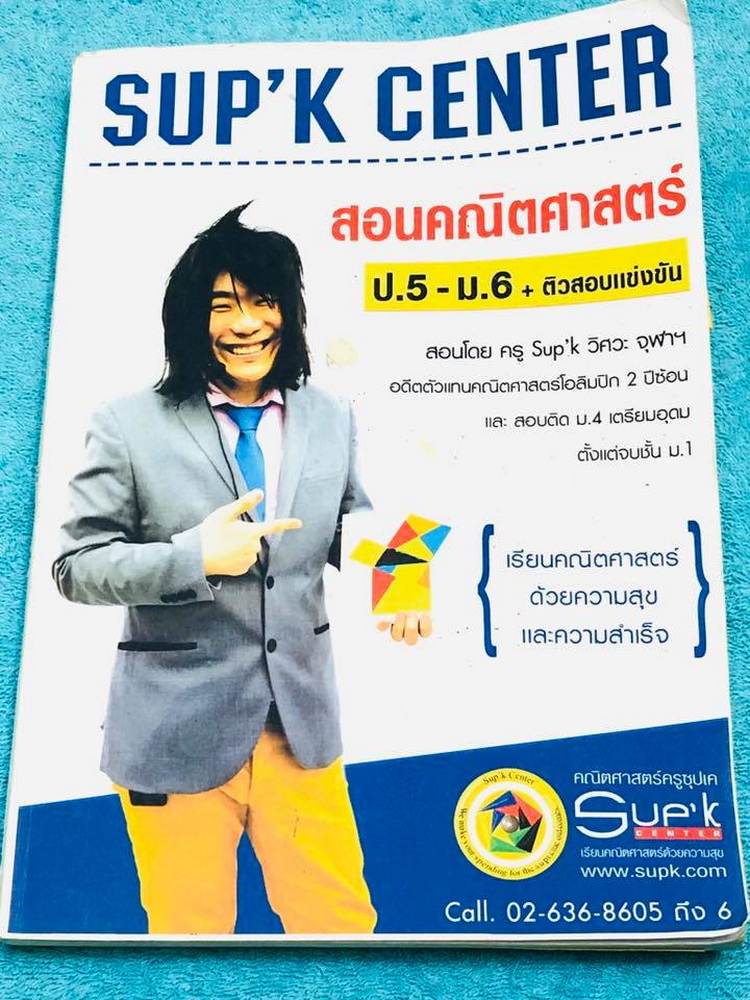 ►หนังสือสอบเข้าม.4◄ หนังสือเรียนพิเศษครูพี่ซุปเค คอร์สติวคณิตเข้มข้นขั้นเทพเพื่อสอบเข้า ม.4 ร.ร.ดัง เล่ม 2 เรื่องเทคนิคเลขยกกำลัง เทคนิคจำนวนจริง เทคนิคลำดับอนุกรม เทคนิคการแปรผัน เลขอียิปต์-โรมัน-ไทย-ปฎิทิน การหมุน การสะท้อน การเลื่อนแกนทางขนาน เนื้อหาใน