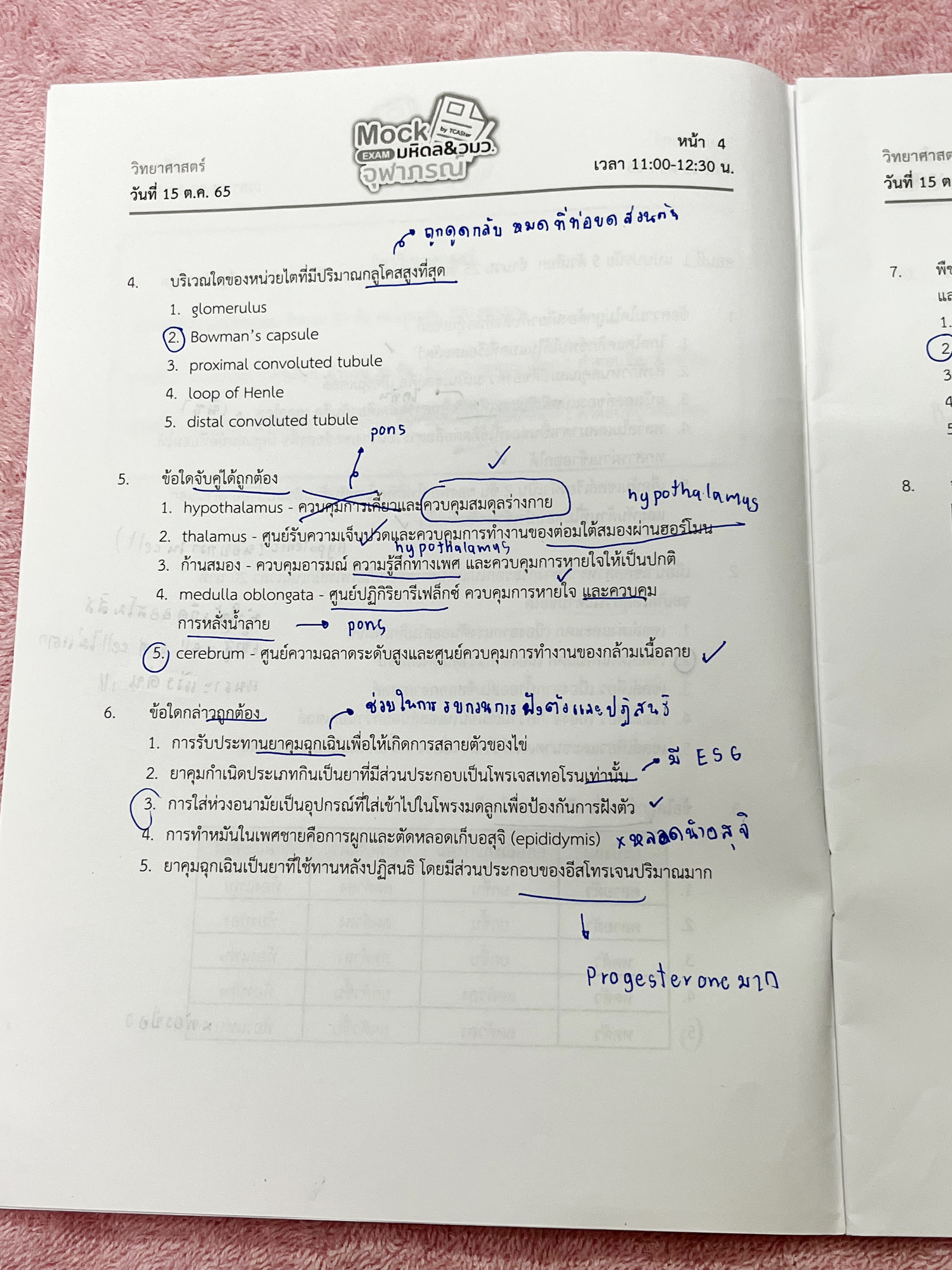 ►Mock Exam◄ ออนดีมานด์ Mock Exam มหิดล วมว. จุฬาภรณ์ วิชาวิทยาศาสตร์ มีข้อสอบทั้งหมด 35 ข้อ โจทย์เข้มข้น ในข้อสอบมีทำโจทย์ไปแล้วเกือบทั้งหมด จดละเอียด มีเฉลยคำตอบอย่างละเอียดครบทั้ง 35 ข้อ