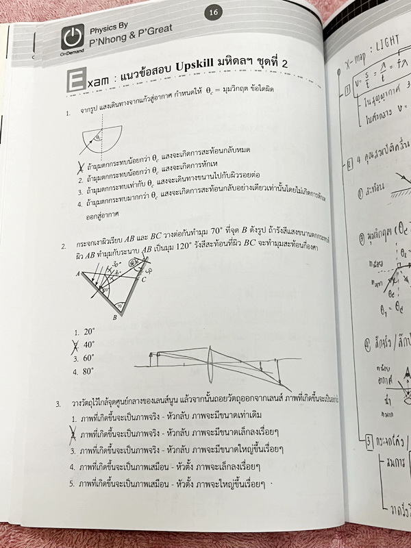 ►สอบเข้ามหิดล,สอบเข้าจุฬาภรณ์◄ หนังสือออนดีมานด์อัพสกิล Upskill พี่โหน่ง พี่เกรท พี่เต้ย ตะลุยโจทย์ฟิสิกส์มหิดลและจุฬาภรณ์ เป็นโจทย์ข้อสอบทั้งเล่ม โจทย์มีความยากระดับ Advanced เหมาะสำหรับเด็กที่มีพื้นฐานดี โจทย์บางข้อมีตัวเลือกที่ถูกต้องมากกว่า 3 ตัวเลือก