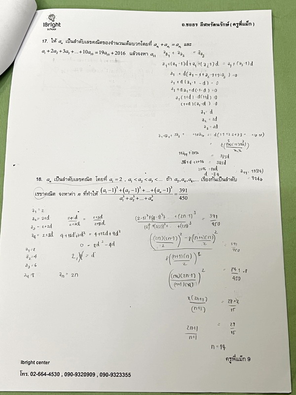 ►มหิดลรอบ 2◄ ชีท อ.จิรัฐ ติวโจทย์ฟิสิกส์สอบเข้า ร.ร.มหิดลวิทยานุสรณ์รอบที่ 2 มีโจทย์ทั้งภาคคำนวณ และภาคบรรยาย เป็นชีทเรียงตามหน้า มีจดบางหน้า จดละเอียด มีชีทเฉลยให้อีกต่างหาก ในชีทมีเฉลยบางข้อ มีความหนารวม 51 หน้า ลายมือจดโดยน้องผู้หญิงที่สอบติด ม.4 มหิดล