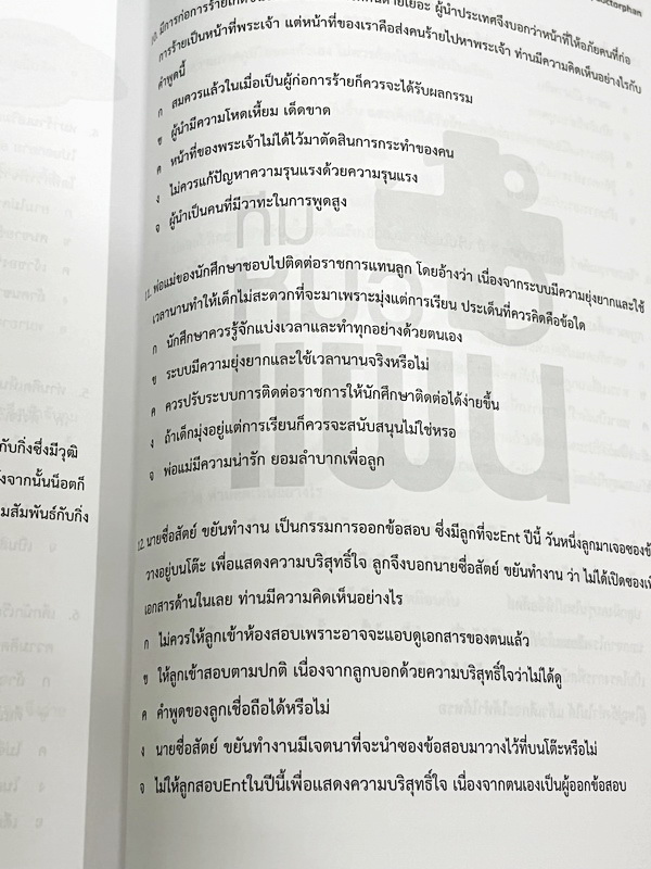 ►ความถนัดแพทย์◄ Set หนังสือกวดวิชาหมอแผน 4 เล่ม เป็นเล่มตะลุยโจทย์ทั้งเซ็ท หนังสือใหม่เอี่ยม ยังไม่ได้ทำโจทย์ และไม่มีเฉลย