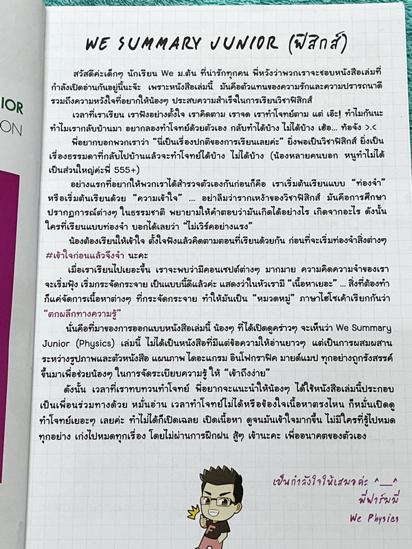 ►หนังสือสรุป ม.ต้น◄ We Summary The Winner Edition หนังสือกวดวิชาสรุปเนื้อหาฟิสิกส์ ม.ต้น ครบทั้งหมดทุกบท อ่านเข้าใจง่าย มีรูปภาพ แผนภาพ ไดอะแกรม Mind Mapping มีสรุปสูตรและเทคนิคลัดเยอะมาก เหมาะสำหรับนักเรียนชั้นม.ต้น ที่กำลังเตรียมความพร้อมเพื่อสอบทำเกรดเ
