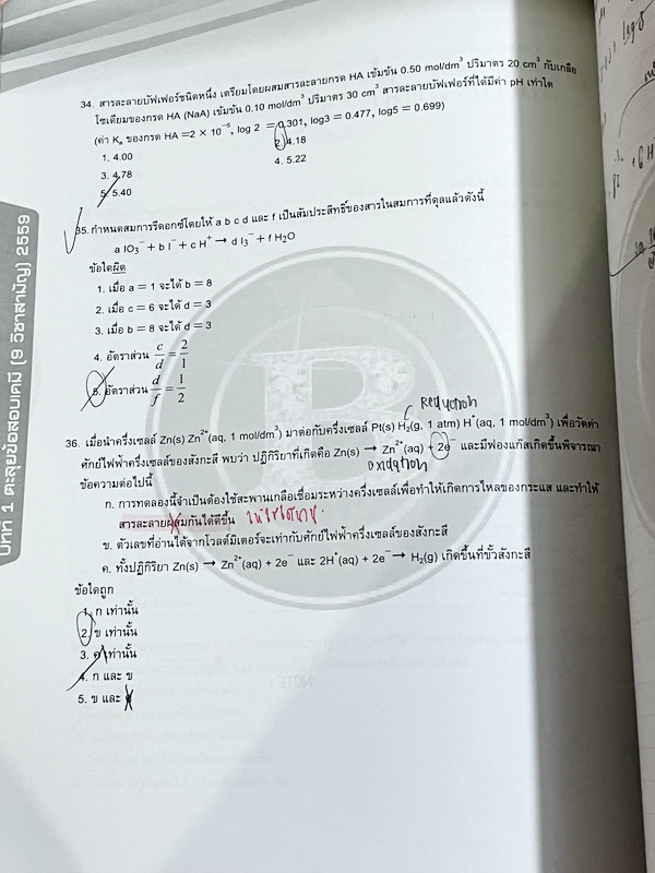 ►หนังสือตะลุยโจทย์เคมี◄ Set หนังสือกวดวิชาอ.บิ๊ก 3 เล่ม ตะลุยโจทย์เคมี 9 วิชาสามัญปีเก่าที่ผ่านมา ปี 2554 – 2560 ในหนังสือเป็นโจทย์ข้อสอบทั้งเล่ม โจทย์มีความยากระดับ Advanced เหมาะสำหรับเด็กที่มีพื้นฐานแน่นมาก่อน ในหนังสือมีเขียนจดบางหน้า ด้านหลังมีเฉลยขอ