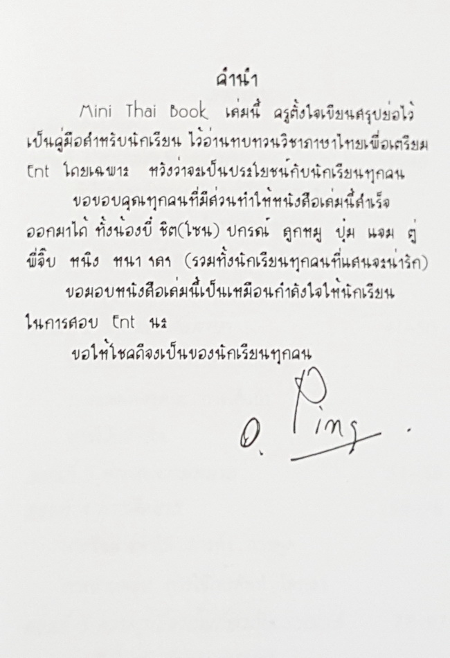 อ.ปิง ดาว้อง Mini Thai Book