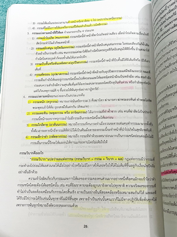 ►หนังสือเรียนโรงเรียนเตรียมอุดม◄ เอกสารประกอบการเรียนรายวิชาสังคม ม.5 พระพุทธศาสนา มีสรุปเนื้อหาและโจทย์แบบทดสอบเข้มข้น ในหนังสือมีเขียนและมีไฮท์ไลท์สีบางหน้า และไม่มีเฉลย หนังสือเล่มใหญ่