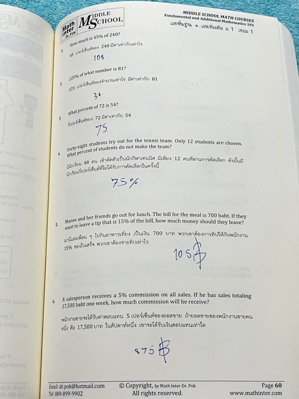 ►Dr.Pok◄ หนังสือเรียนพิเศษ Math Inter ดร.ป๊อป ม.1 เทอม 1 วิชาคณิตศาสตร์ มีสรุปสูตรเนื้อหาสำคัญ และโจทย์แบบฝึกหัด เนื้อหาและเทคนิคลัดตีพิมพ์สมบูรณ์ เนื้อหาและโจทย์มี 2 ภาษาคือภาษาไทยและภาษาอังกฤษ ในหนังสือมีจดบางหน้า จดละเอียด หนังสือเล่มหนาใหญ่