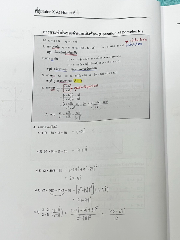 ►พี่ตุ้ย The Tutor◄ Math King Extension Vol.2 คณิตทุนคิง Complex Number, Statistics , Probability จดครบเกือบทั้งเล่ม จดละเอียด มีจด Tips + Trick สูตรลัดเด็ดๆเยอะมาก มีจดเน้นจุดที่ต้องจำ จำเข้าไปเพื่อตัด Choice ด้านหลังมีเฉลยของอาจารย์