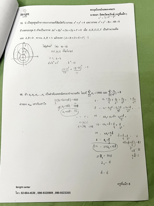 ►มหิดลรอบ 2◄ ชีท อ.จิรัฐ ติวโจทย์ฟิสิกส์สอบเข้า ร.ร.มหิดลวิทยานุสรณ์รอบที่ 2 มีโจทย์ทั้งภาคคำนวณ และภาคบรรยาย เป็นชีทเรียงตามหน้า มีจดบางหน้า จดละเอียด มีชีทเฉลยให้อีกต่างหาก ในชีทมีเฉลยบางข้อ มีความหนารวม 51 หน้า ลายมือจดโดยน้องผู้หญิงที่สอบติด ม.4 มหิดล