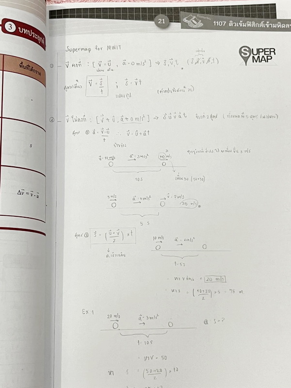 ►สอบเข้ามหิดล,สอบเข้าจุฬาภรณ์◄ หนังสือกวดวิชาออนดีมานด์ ติวเข้มฟิสิกส์เข้ามหิดล จุฬาภรณ์ พร้อมไฟล์เฉลย ในหนังสือมีสรุปเนื้อหา แนวข้อสอบและโจทย์แบบฝึกหัด อาจารย์มีเน้น Key Idea สำคัญที่ควรจำ ในหนังสือจดบางหน้า จดละเอียด // ไฟล์เฉลย เป็นไฟล์เฉลยละเอียดบางข้