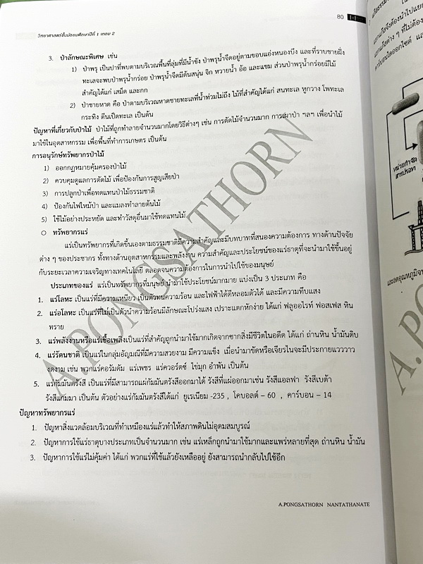 ►หนังสือเรียน ม.ต้น◄ Positive Learning วิทยาศาสตร์ ม.1 เทอม 2 หลักสูตรสาธิต สรุปเนื้อหาและมีโจทย์ทบทวนประจำบท เนื้อหาตีพิมพ์สมบูรณ์ทั้งเล่ม ในหนังสือมีจดบางหน้า โจทย์มีจดเฉลยบางข้อ ข้อที่ไม่ได้จดไม่มีเฉลย