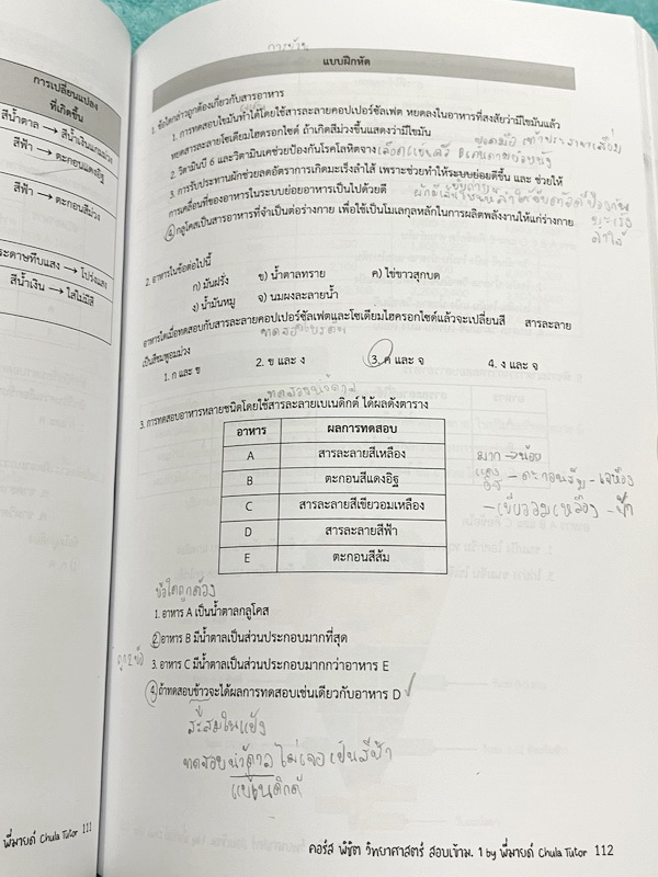 ►สอบเข้าม.1◄ หนังสือกวดวิชาจุฬาติวเตอร์ ครูพี่มายด์ พิชิตวิทยาศาสตร์สอบเข้าม.1 เล่ม1-2 มีสรุปเนื้อหา โจทย์ประจำบท และข้อสอบท้ายบทเพื่อเตรียมตัวสอบเข้าม.1 โรงเรียนดัง เนื้อหาตีพิมพ์สมบูรณ์ จดครบเกือบทั้งเล่ม จดละเอียด หนังสือเล่มหนาใหญ่