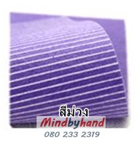 ผ้าสักหลาดแบบอยู่ทรง ลายเส้น